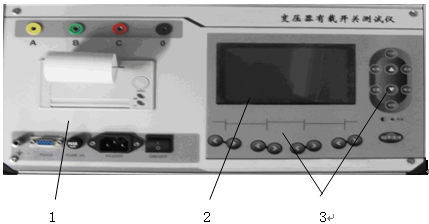 有載調(diào)壓分接開關(guān)測(cè)試儀結(jié)構(gòu)及面板說明 有載調(diào)壓分接開關(guān)測(cè)試儀結(jié)構(gòu)及面板說明