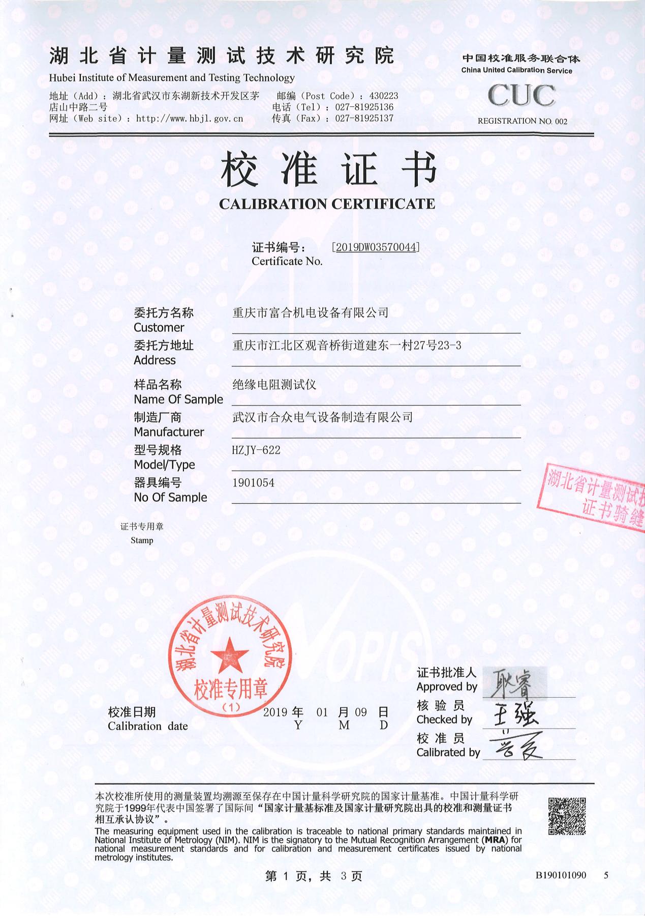 絕緣電阻測(cè)試儀、絕緣電阻測(cè)量?jī)x 證書
