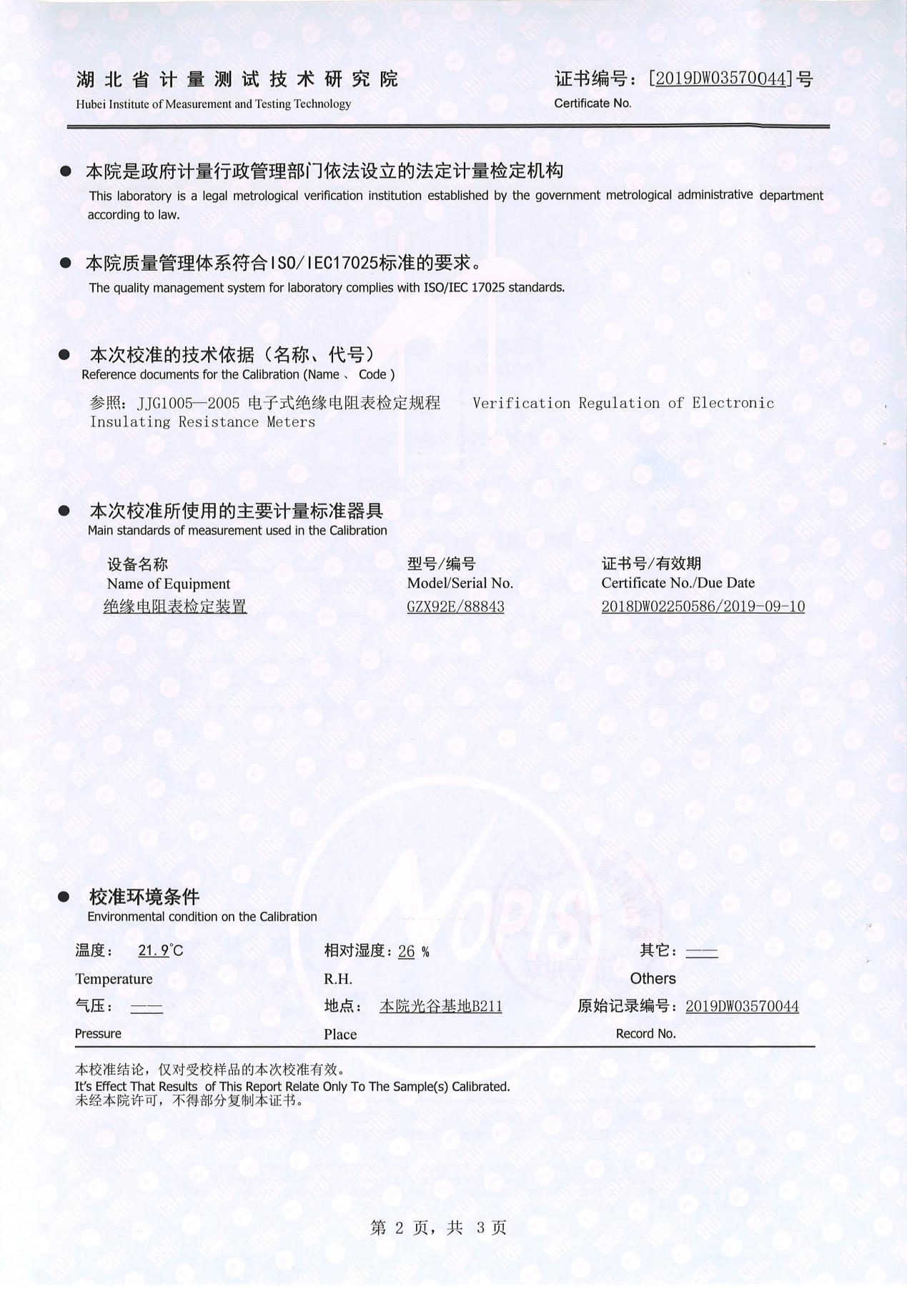 絕緣電阻測(cè)試儀、絕緣電阻測(cè)量?jī)x 證書